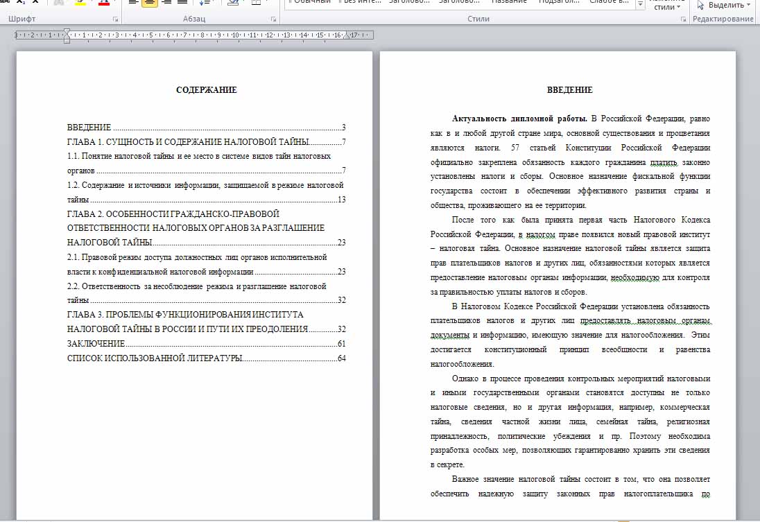 Дипломная работа: Правовое регулирование деятельности налоговых органов РФ